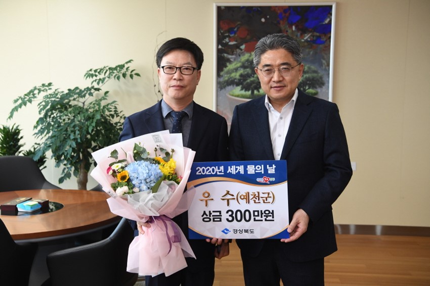 1.예천군, 경북도 평가 물 관리‘우수기관’수상